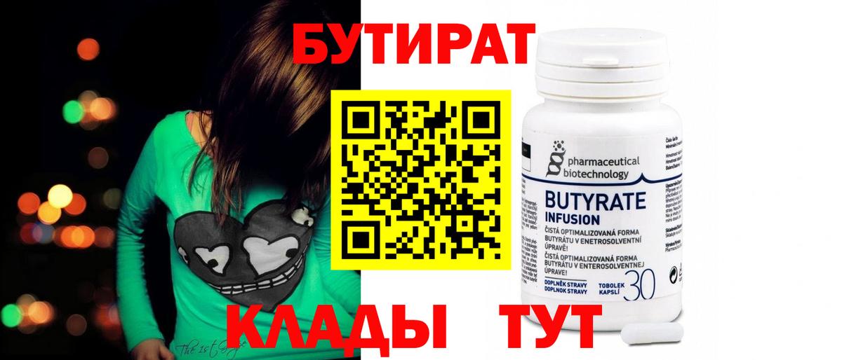 Бутират оксана Кемерово