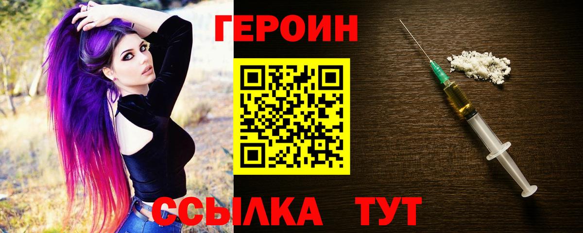 ГЕРОИН Heroin Кемерово